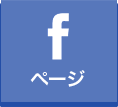 ページ